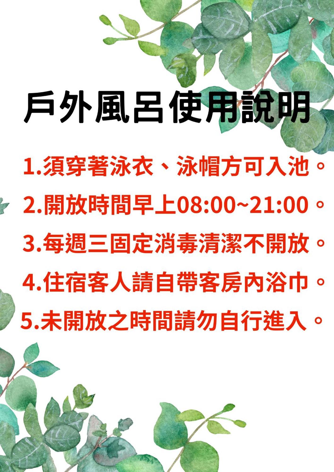 مبيت وإفطار تايمالي 山水妍溫泉會館-台東館 المظهر الخارجي الصورة