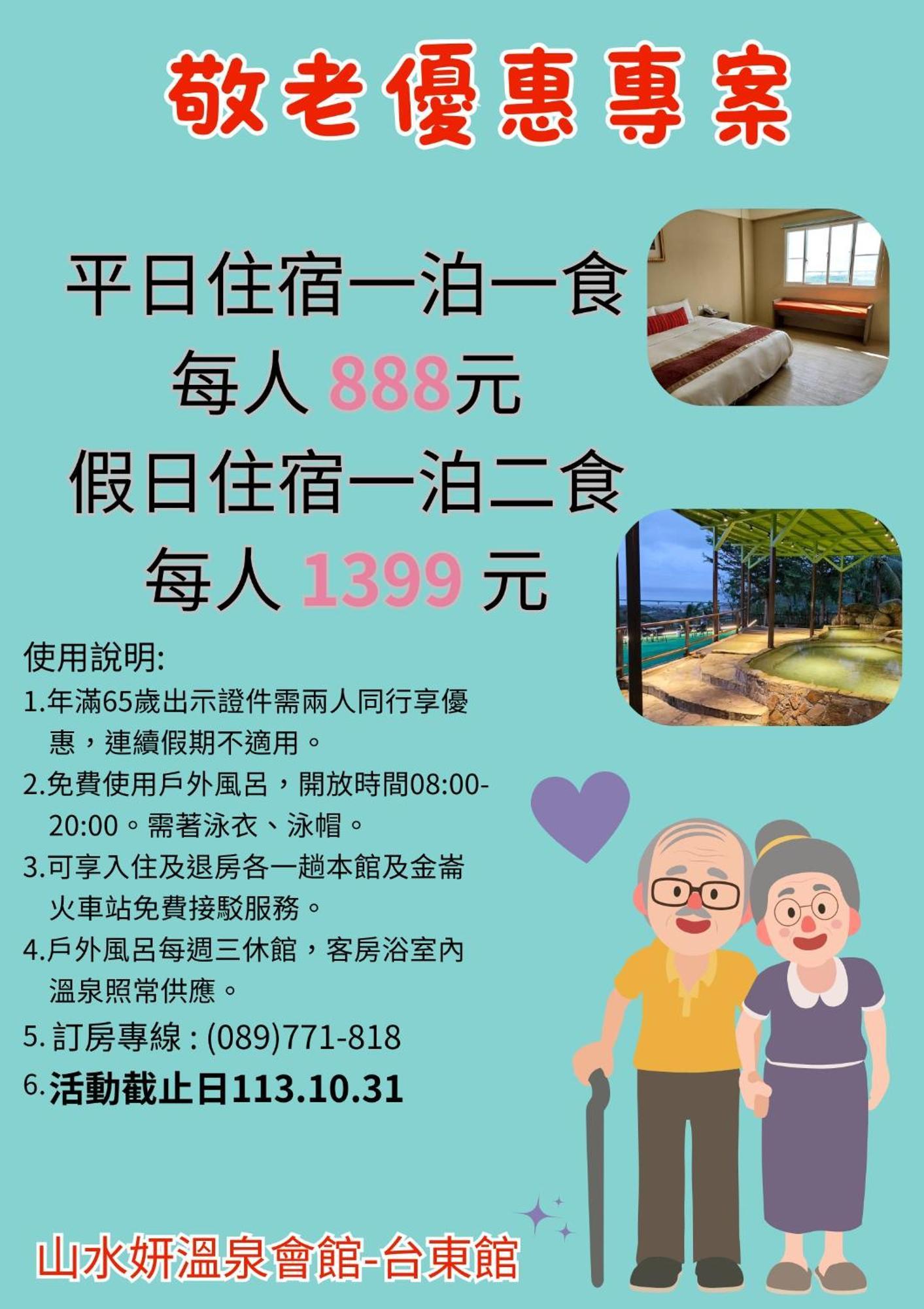 مبيت وإفطار تايمالي 山水妍溫泉會館-台東館 المظهر الخارجي الصورة